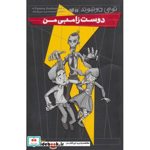 کتاب دوست زامبی من