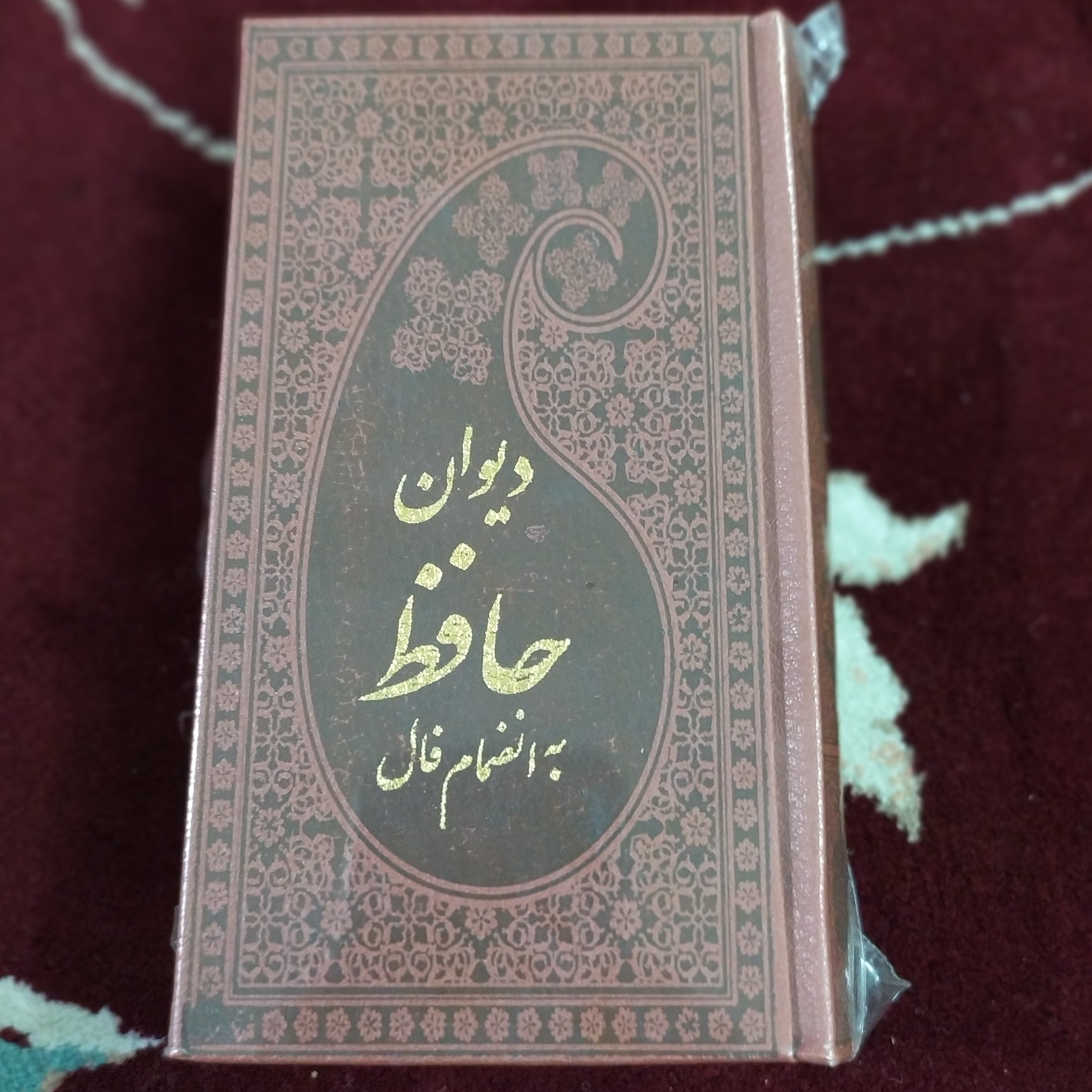 دیوان حافظ با فالنامه صفحه طلایی