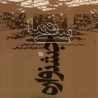 کتاب سینمای جشنواره سروش