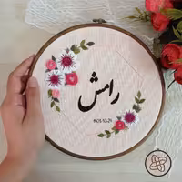 تابلو اسم دخترانه گلدوزی شده با دست و نخ دمسه فرانسه با تاریخ 
