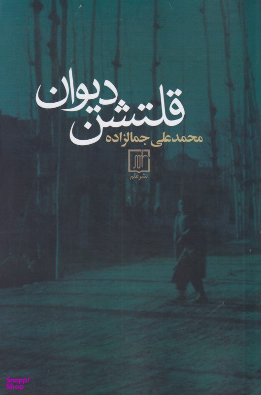 قلتشن دیوان