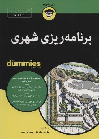 کتاب های دامیز (برنامه ریزی شهری)