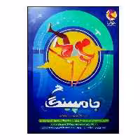 کتاب جامپینگ بسته شبیه ساز آزمون ورودی تیزهوشان ششم دبستان ویژه 1401 اثر جمعی از نویسندگان انتشارات پویش اندیشه خوارزمی