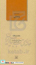 قیمت و خرید کتاب نمایشنامه وحشی اثر مایک بارتلت | ایده بوک