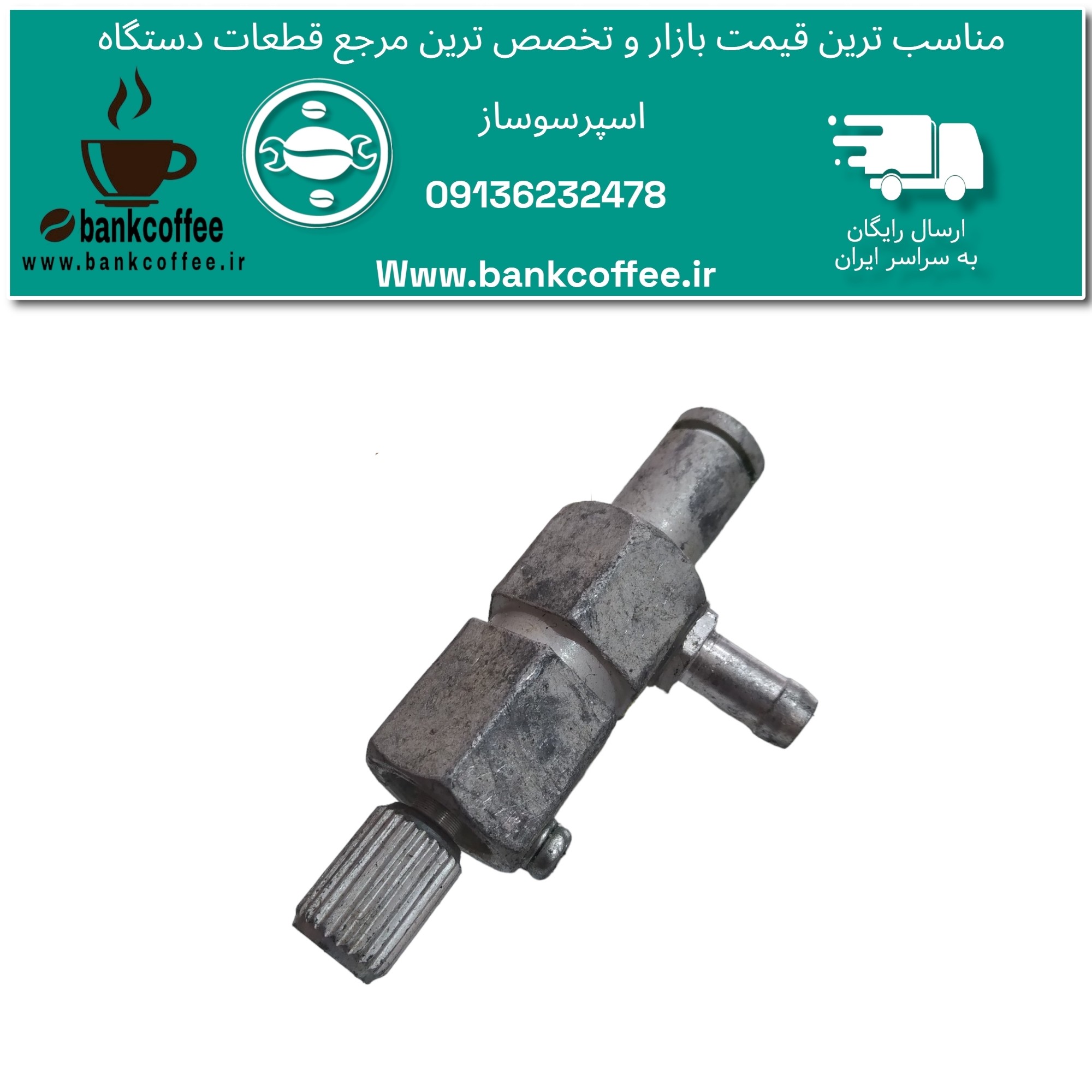 شیر بخار اسپرسوساز
