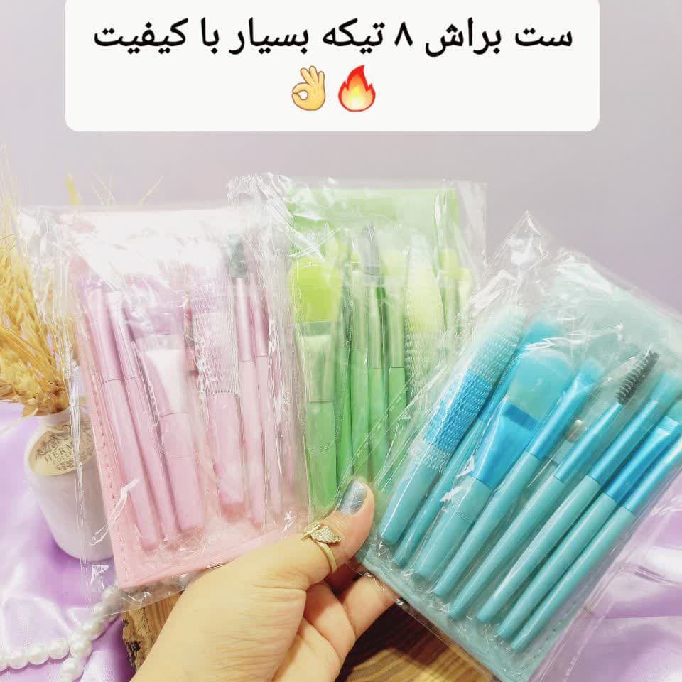 ست براش 8 تکه کیف چرمی مینی فیکس