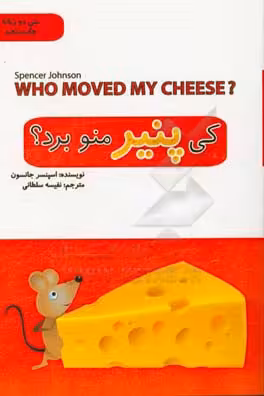 کتاب کی پنیر منو برد؟