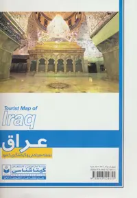 نقشه سیاحتی و گردشگری کشور عراق 70*100 (کد 588)،(گلاسه) - ناشربوک | خرید آنلاین کتاب