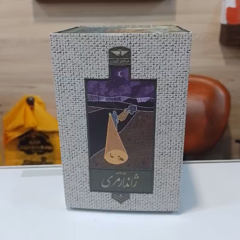بازی ژاندارمری       