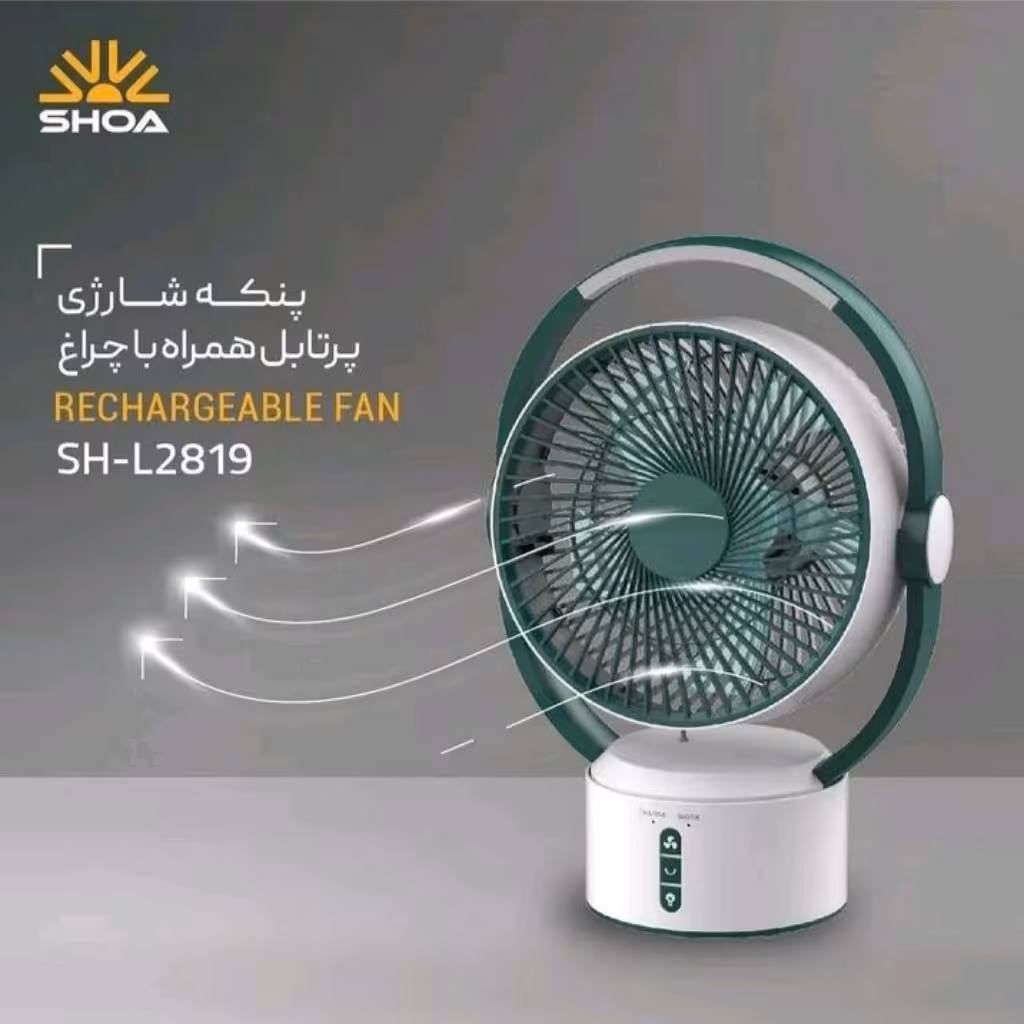 پنکه شارژی چراغدار