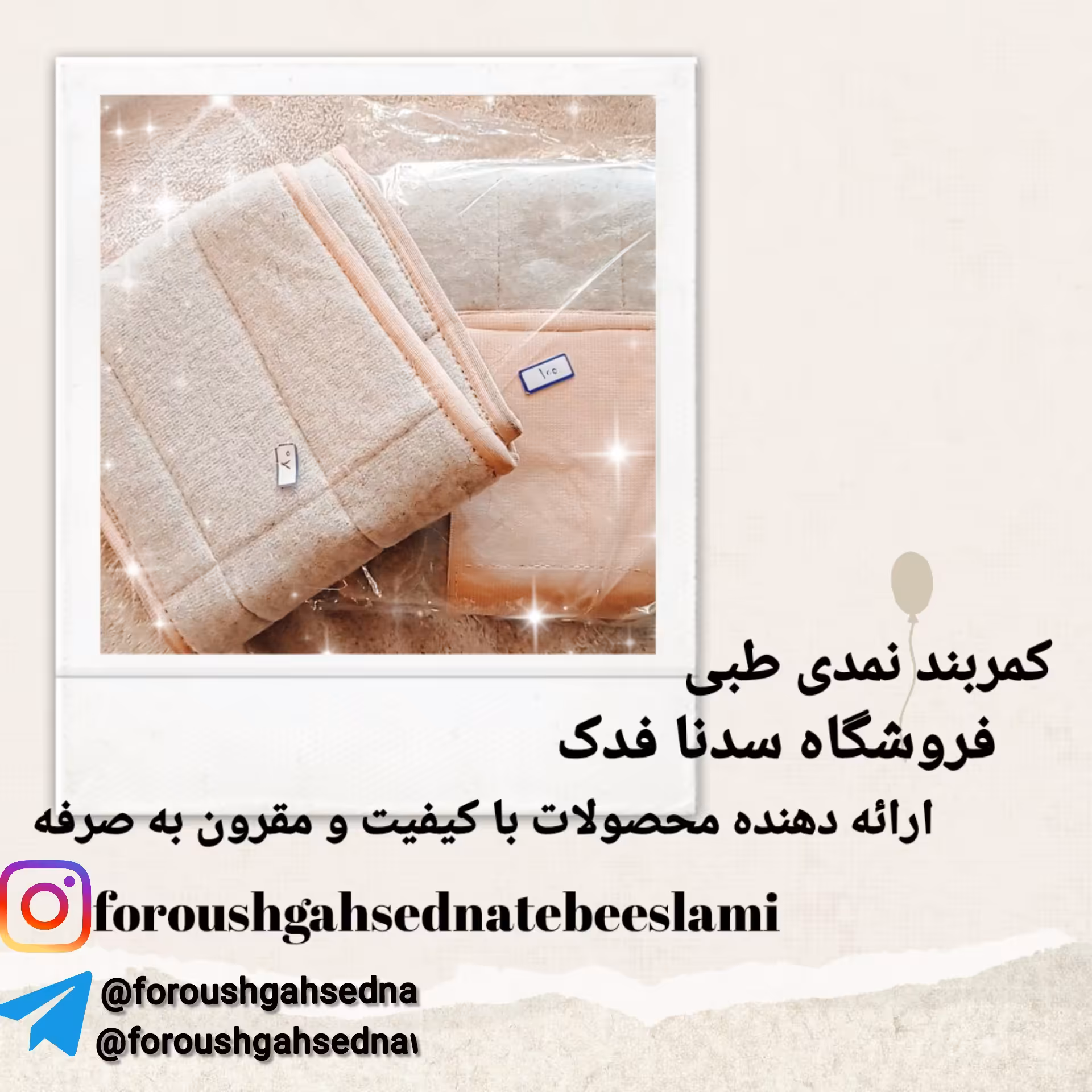 کمربند نمدی طبی