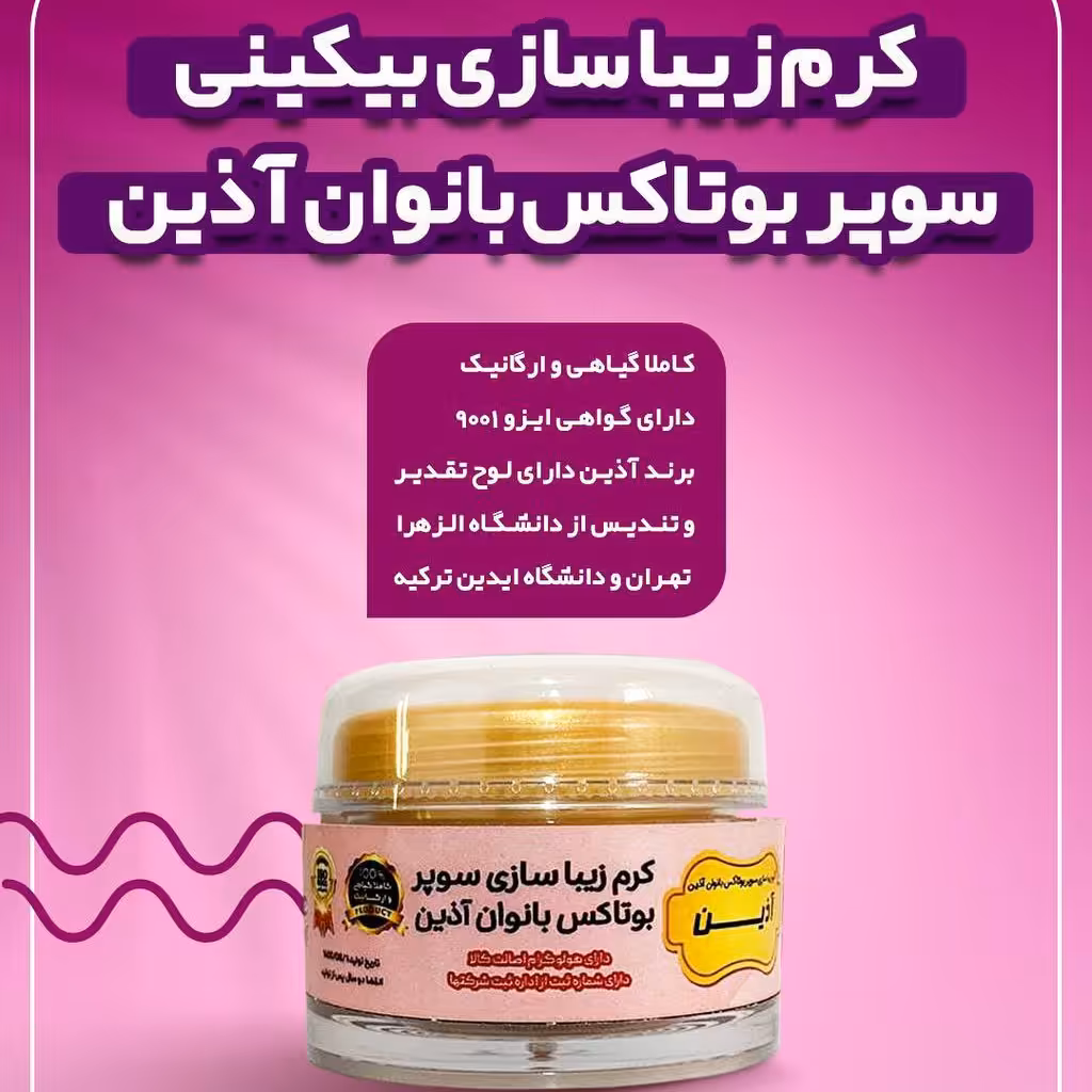 کرم زیبا سازی بانوان