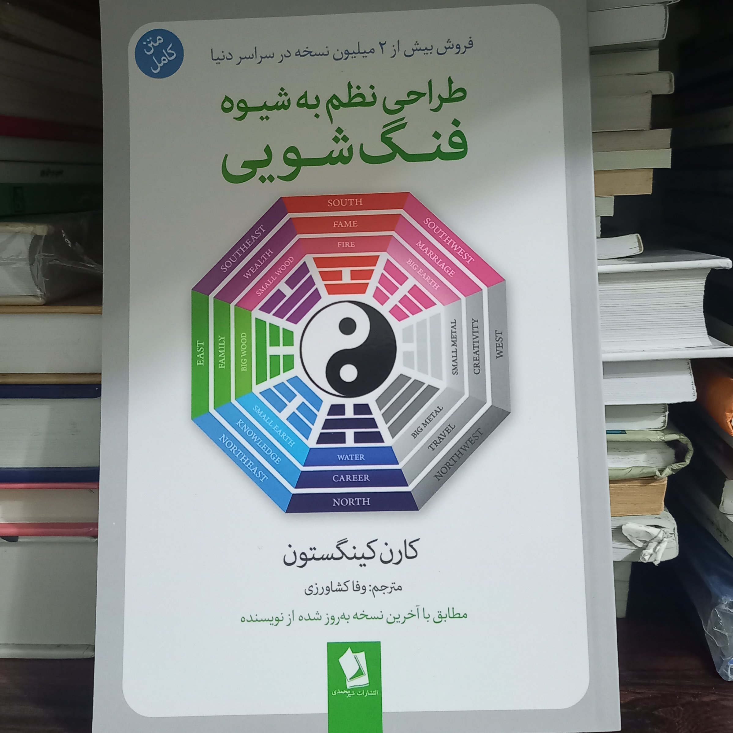  کتاب طراحی نظم به شیوه فنگ شویی