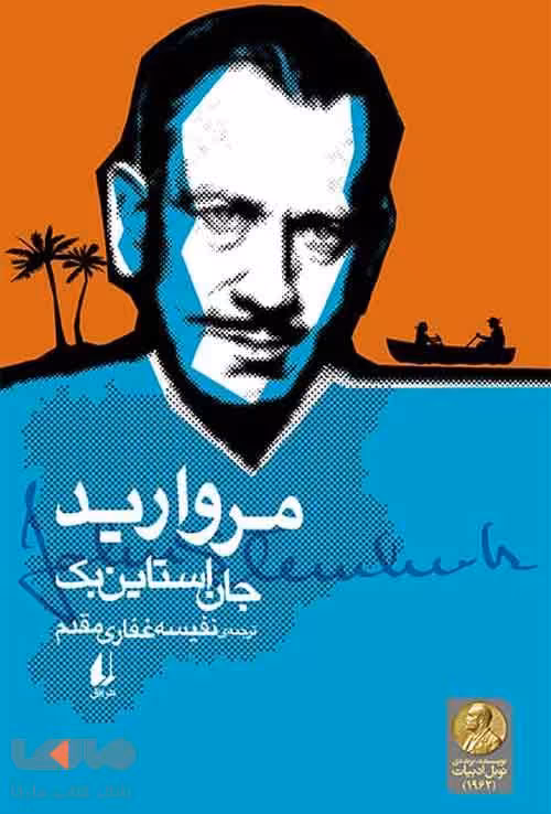 مروارید کلاسیک نشر افق