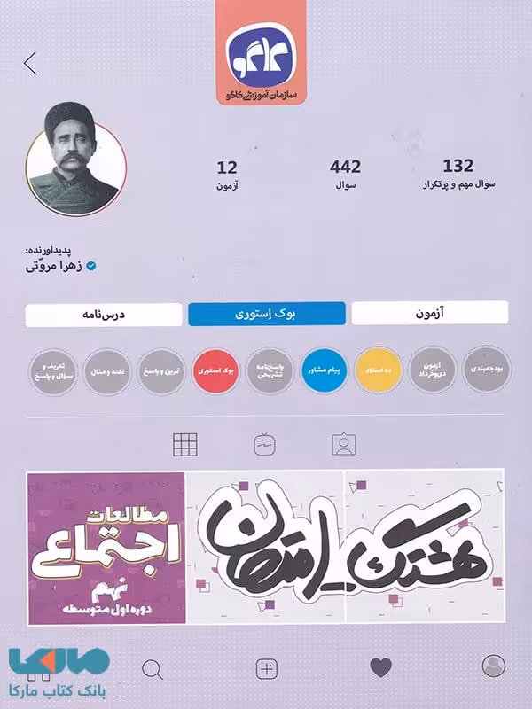 هشتگ امتحان مطلعات اجتماعی نهم کاگو