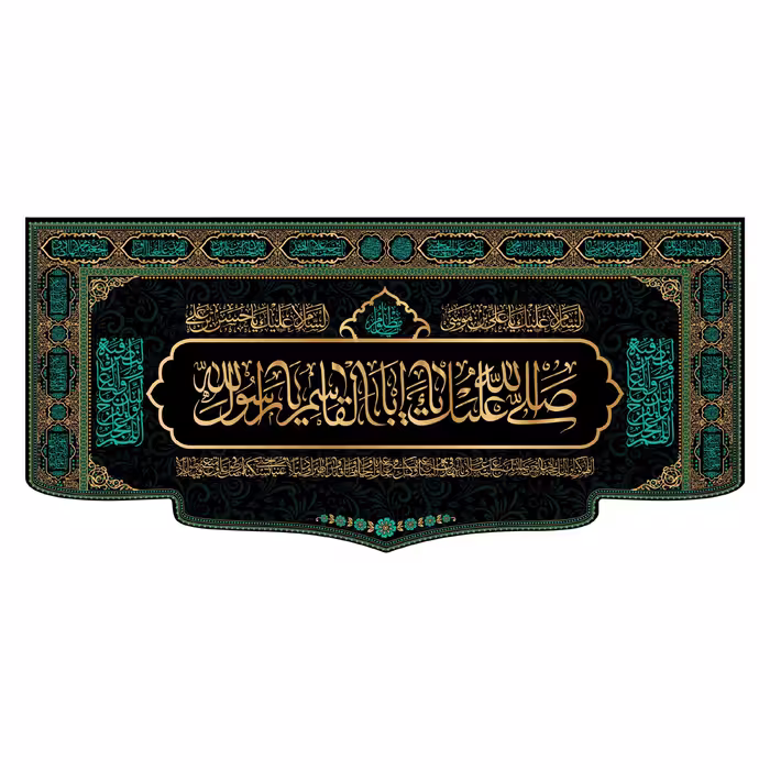 کتیبه پشت منبری شهادت پیامبر اکرم(ص)کد7737سایز150x70سانتی متر