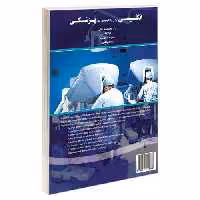 انگلیسی برای دانشجویان رشته پزشکی نشر سمت (16976)