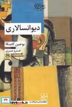 قیمت و خرید کتاب دیوانسالاری اثر یوجین کامنکا | ایده بوک