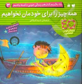 کتاب یاد بگیریم کنار هم زندگی خوبی داشته باشیم 3