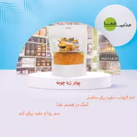 پودر زردچوبه ی خالص 400 گرمی