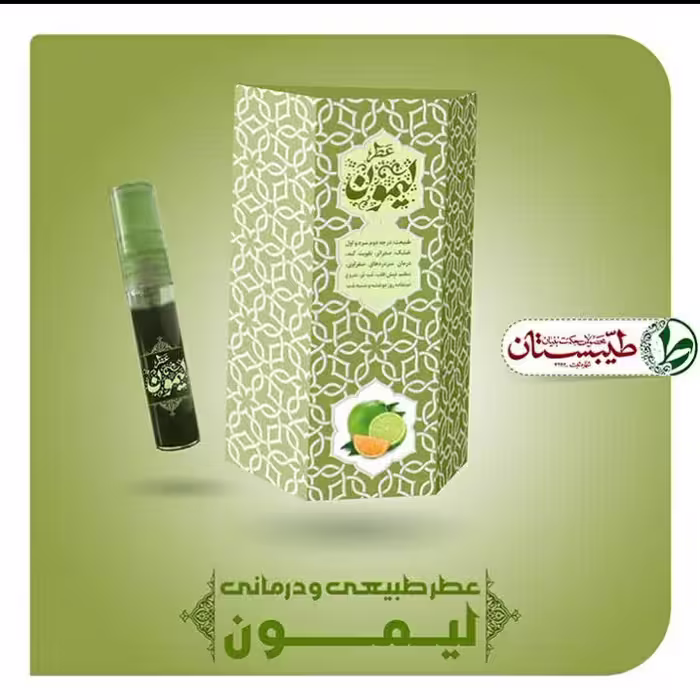 عطر لیمون ممتاز فدک (1گرمی)