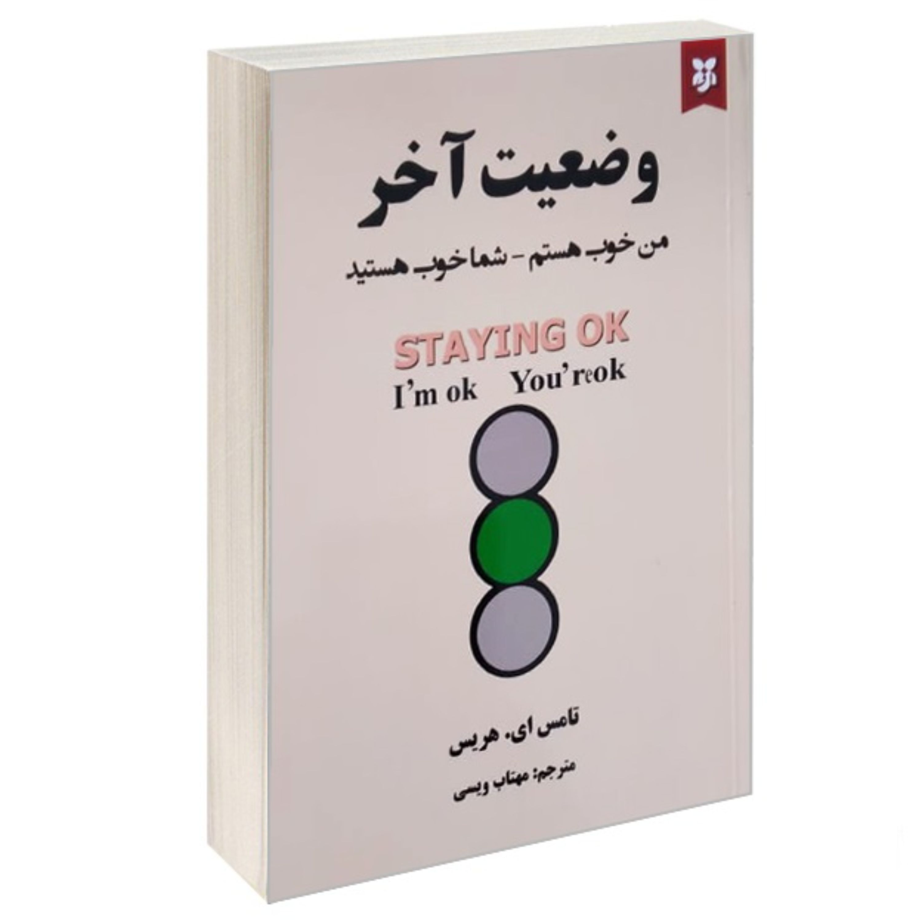 کتاب وضعیت آخر نشر نیک فرجام