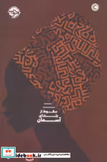 قیمت و خرید کتاب سقوط از بلندای آسمان اثر لزلی نکاآریما | ایده بوک