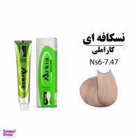 رنگ مو آرکیا (Arkia) شماره 7.47-NS6 رنگ کاراملی حجم 100 میلی‌ لیتر