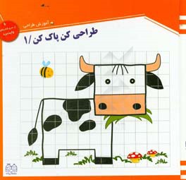 کتاب وایت بردی طراحی کن پاک کن 1