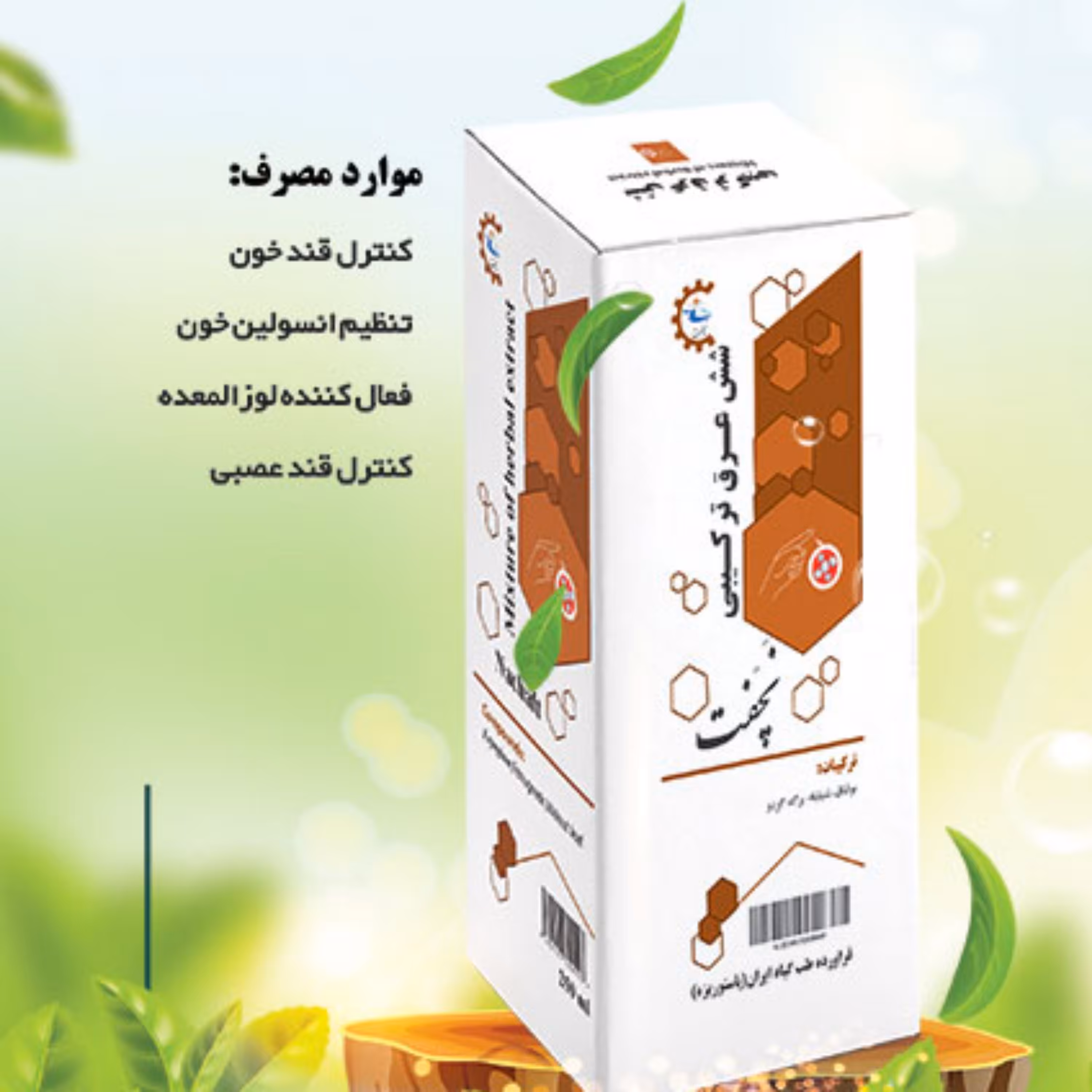 شش عرق ترکیبی دیابت