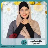 ساق دست نیم گیپور آستردار زنانه (نخی بلند)