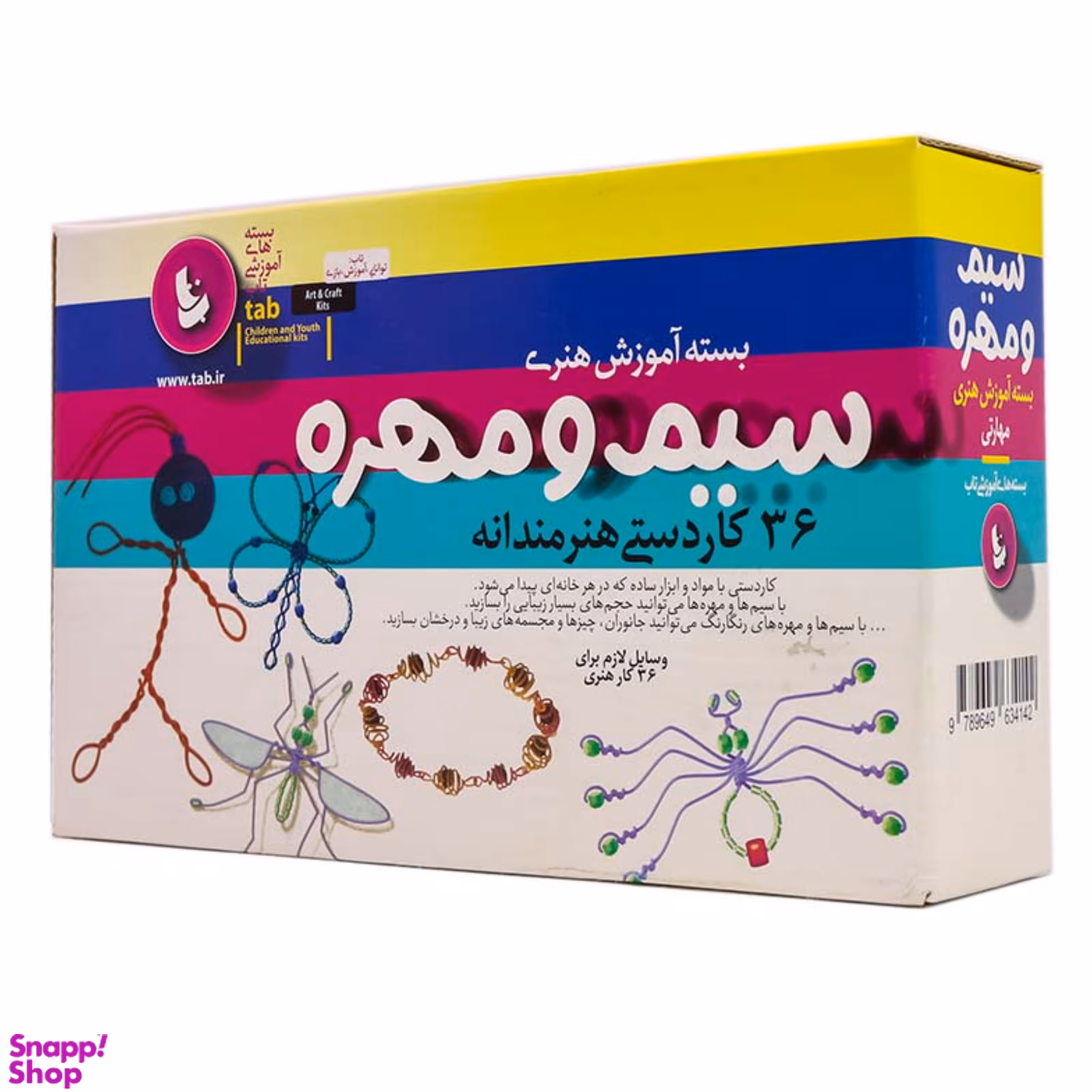 سیم و مهره تاب دیبایه