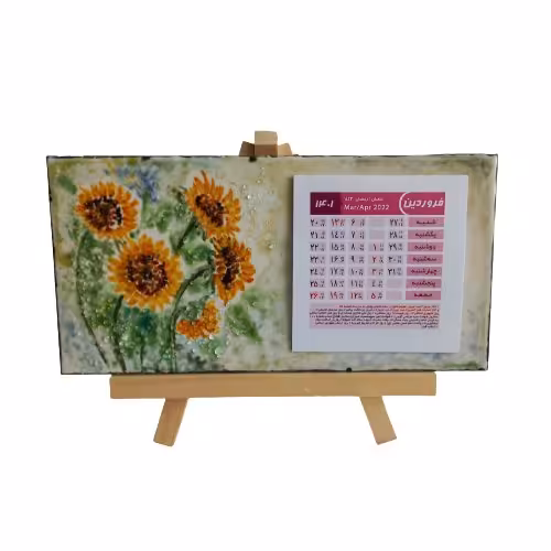 تقویم رومیزی دستساز 1402 آمینا طرح آفتاب گردان