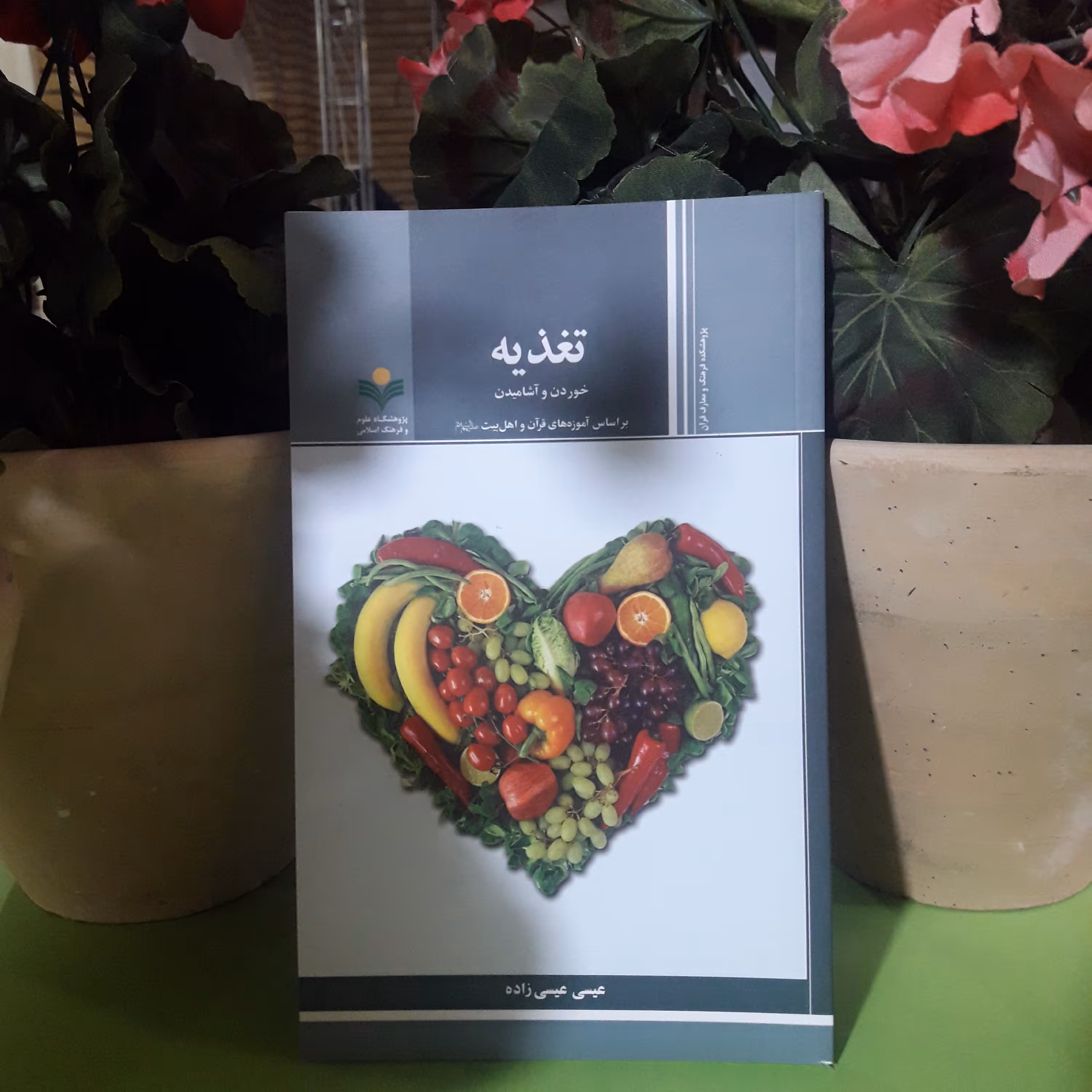 کتاب تغذیه