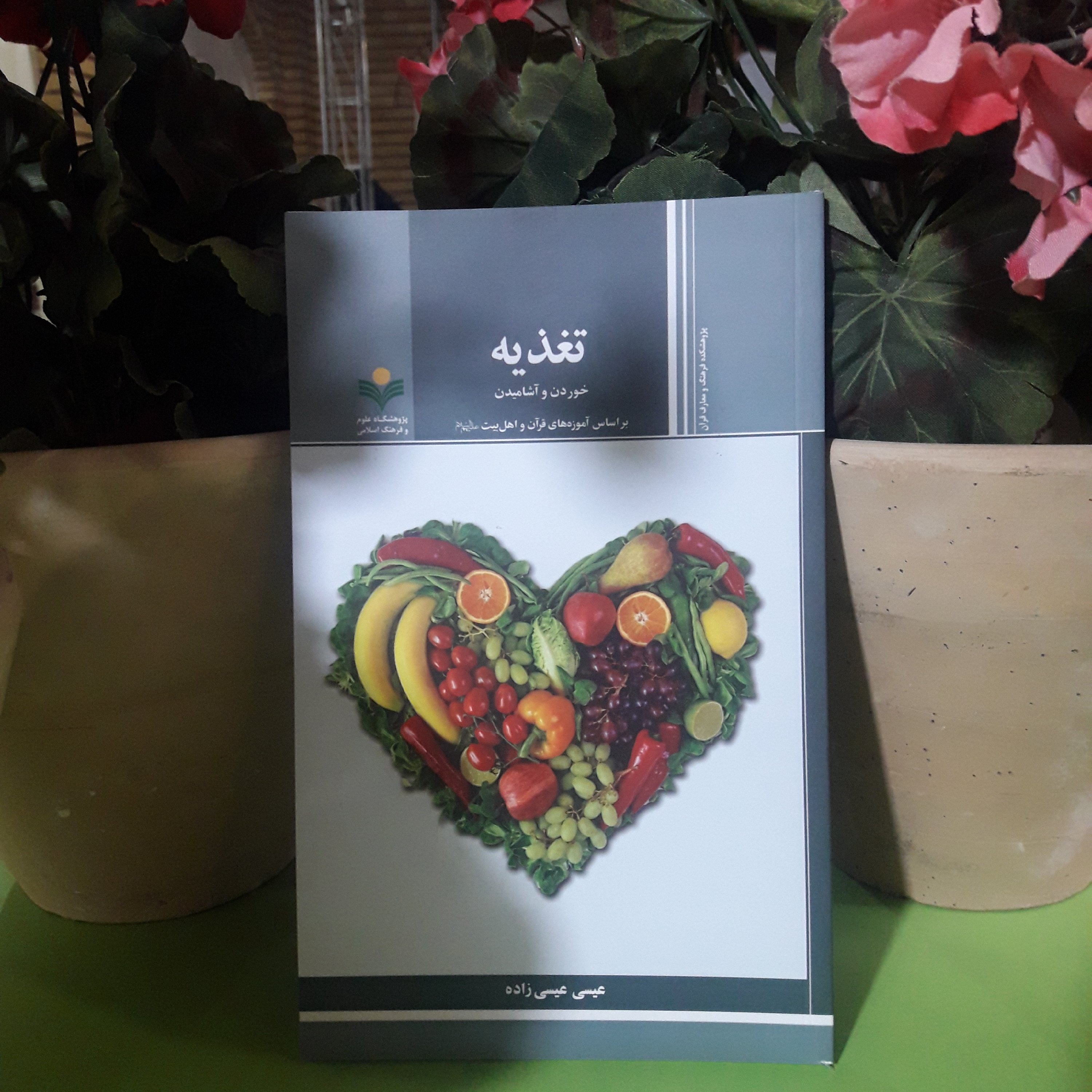 کتاب تغذیه