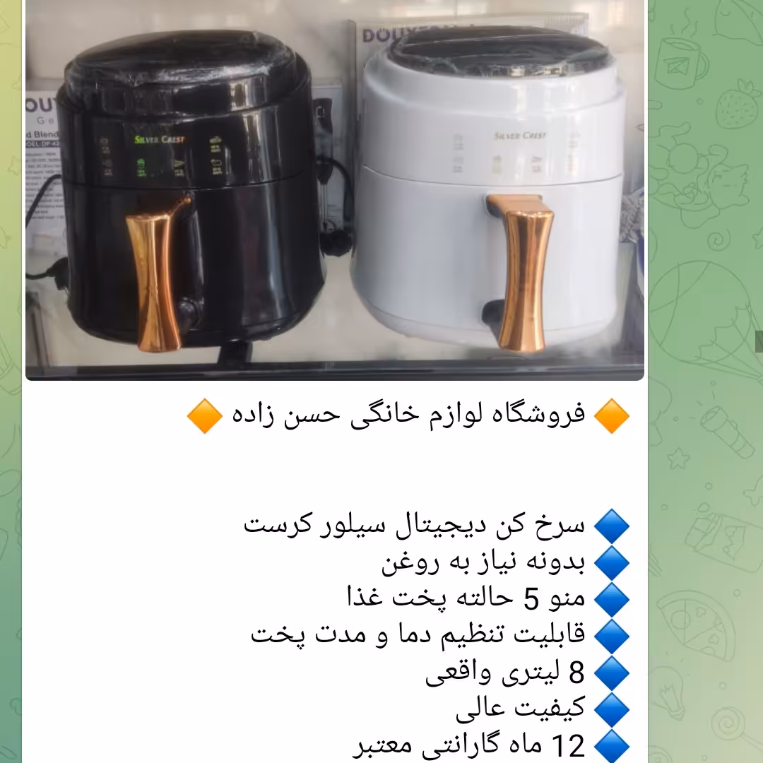 سرخ کن دیجیتال سیلور کرست