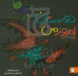 کتاب دوستان امروز من