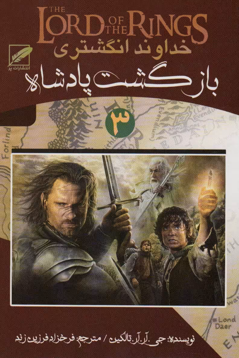 کتاب خداوند انگشتری 3 بازگشت پادشاه
