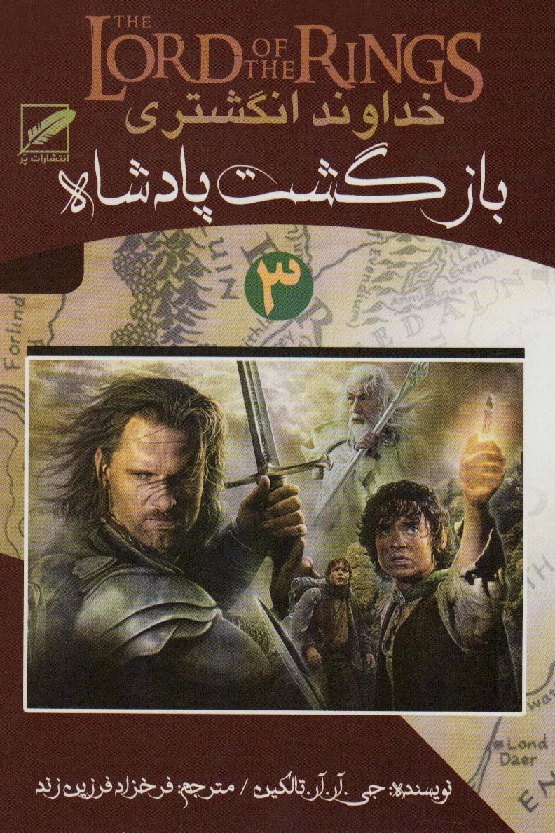 کتاب خداوند انگشتری 3 بازگشت پادشاه