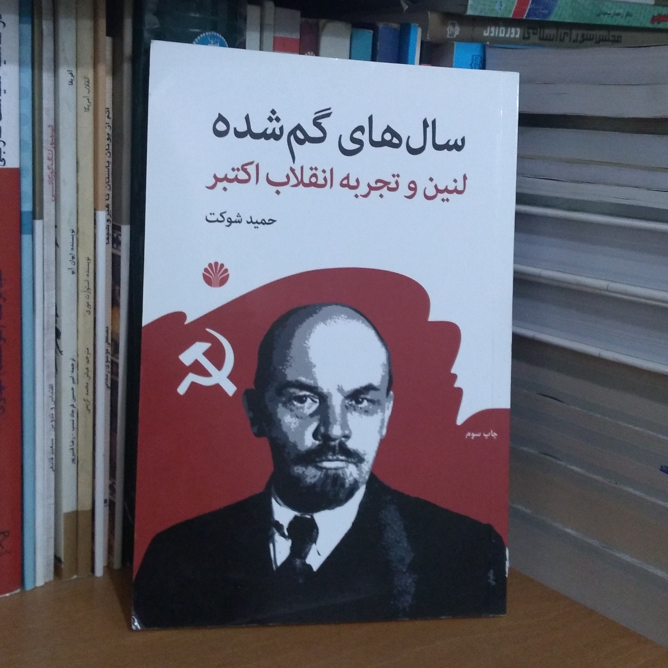 سال های گم شده لنین و تجربه انقلاب اکتبر