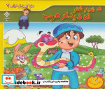 قیمت و خرید کتاب ضرب المثل های ایرانی 7 | ایده بوک