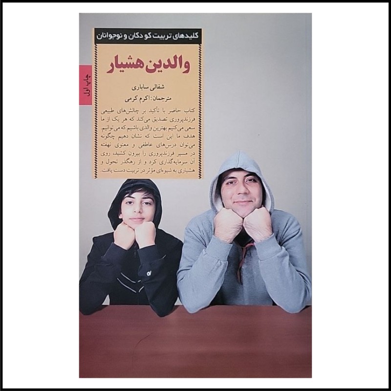 کتاب والدین هشدار