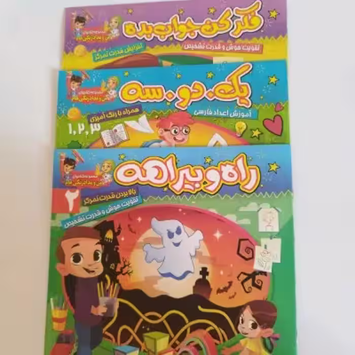 کتاب آموزشی کودکانه(مناسب برای جوایز مدرسه)