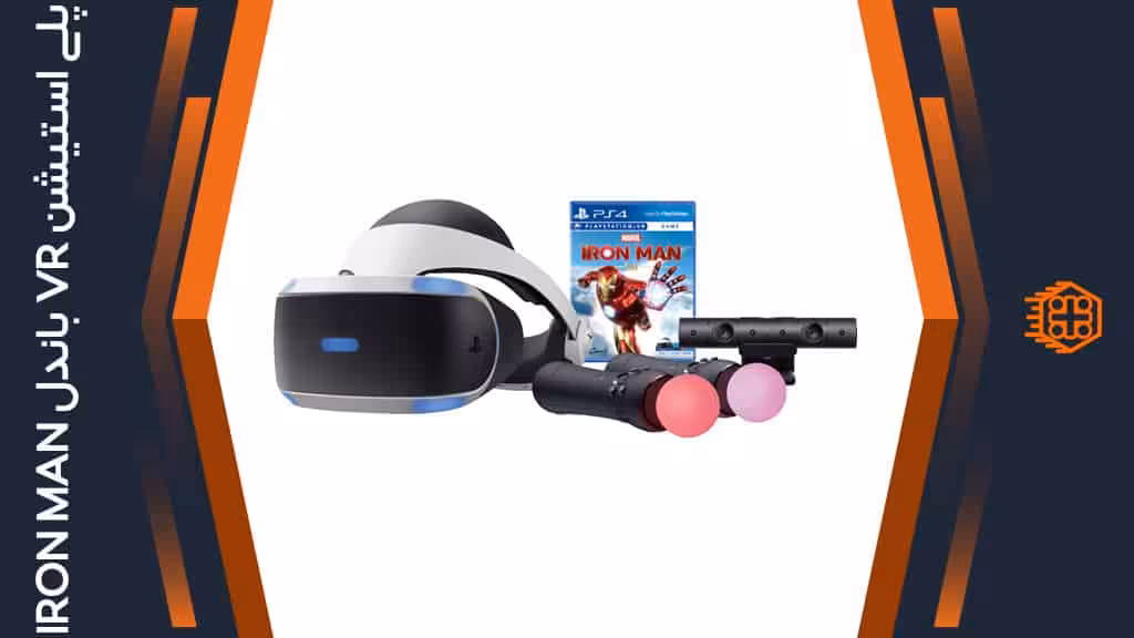 عینک واقعیت مجازی PlayStation VR – ZVR2 باندل Iron Man
