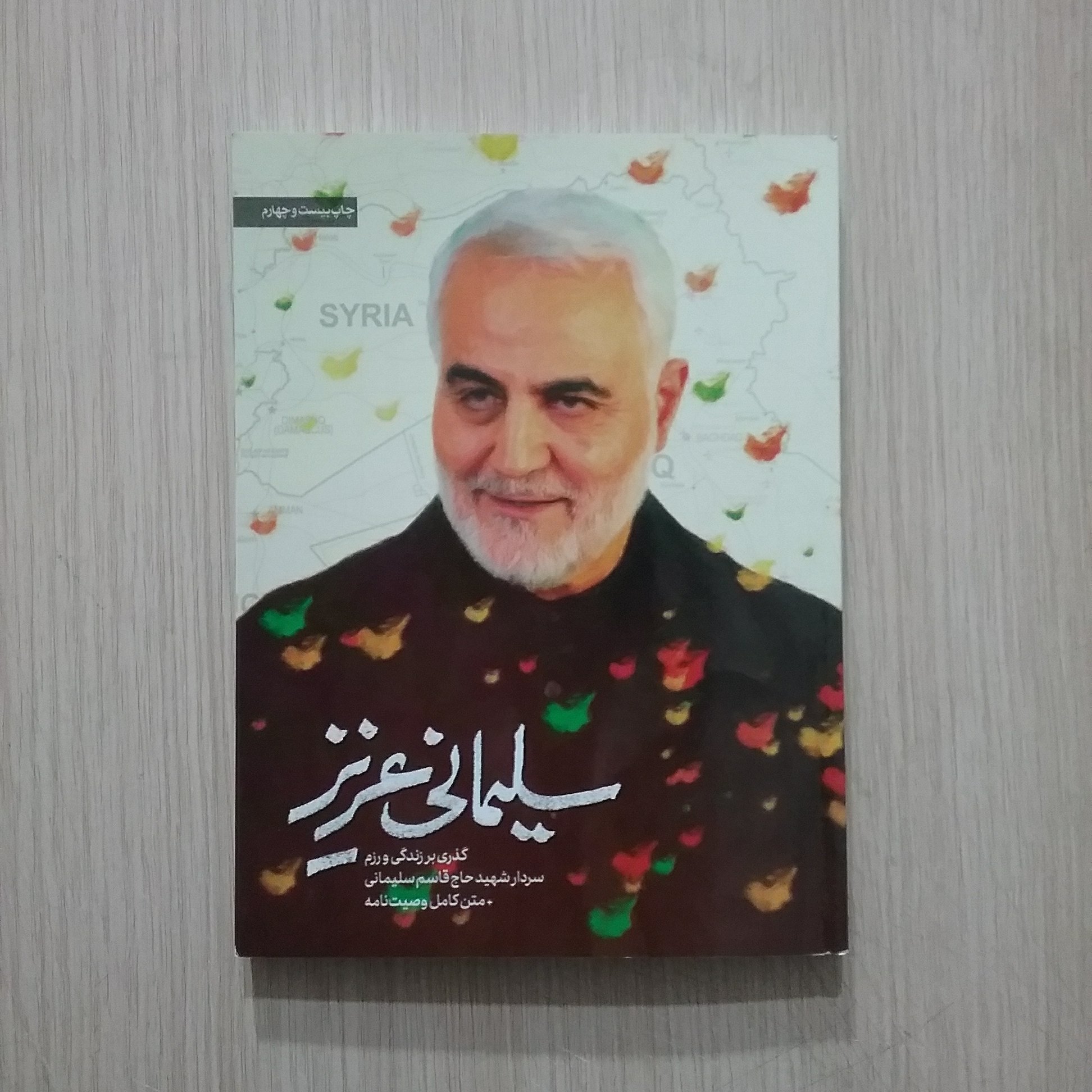 سلیمانی عزیز
