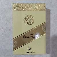 بخور عود سمبل 