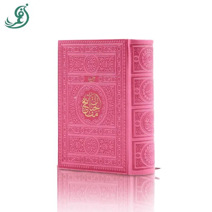 کلیات مفاتیح الجنان جیبی