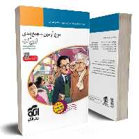 کتاب موج آزمون ادبیات فارسی نشر الگو جامع کنکور (سلطان کتاب)