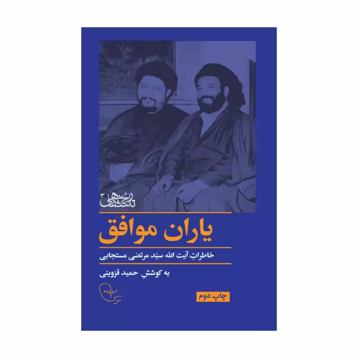 یاران موافق