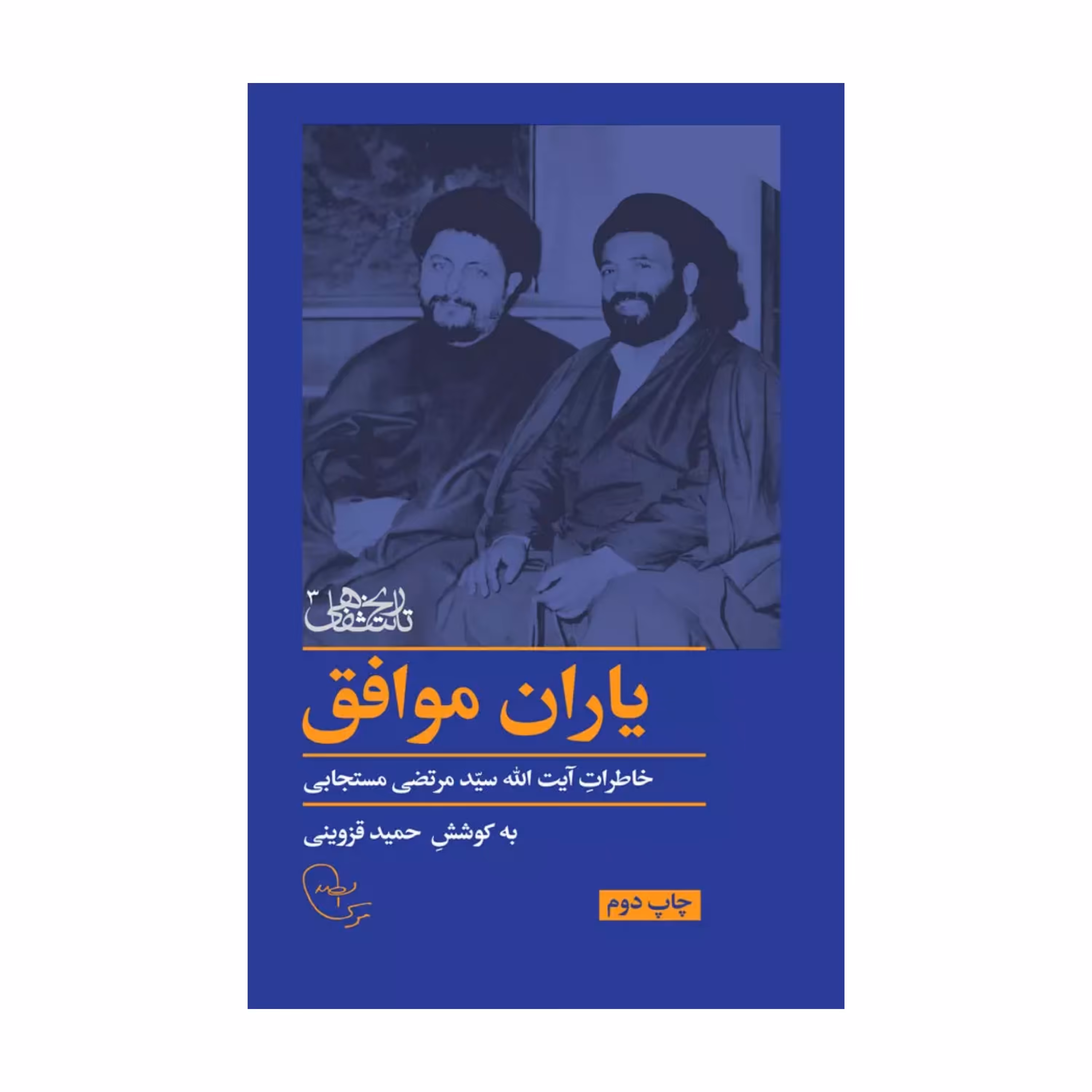 یاران موافق